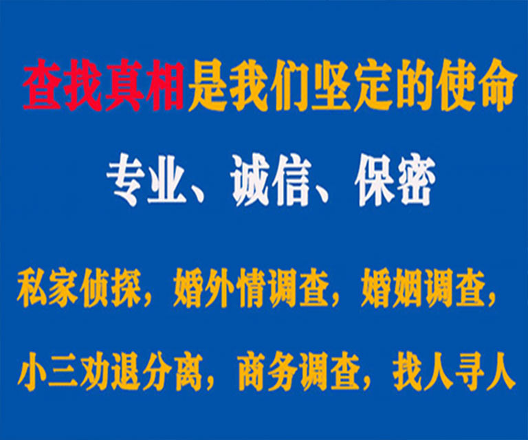 江海私家侦探哪里去找？如何找到信誉良好的私人侦探机构？